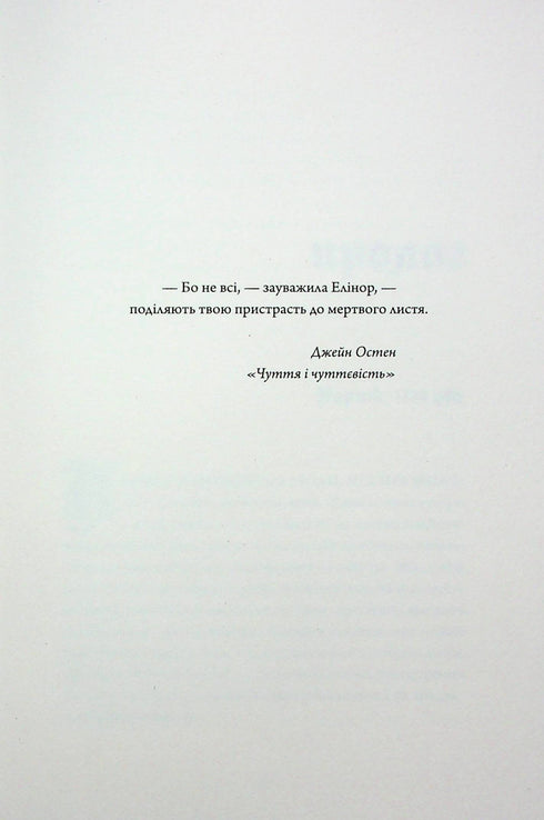 Unsterblichkeit. Eine Liebesgeschichte